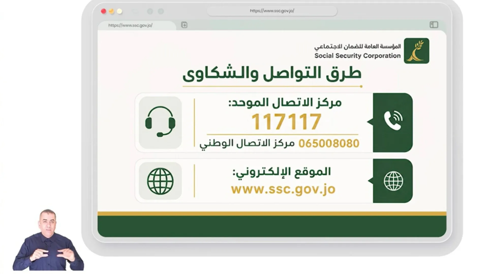 فيديو توعوي عن تأمينات مؤسسة الضمان ومنافعها للمشتركين