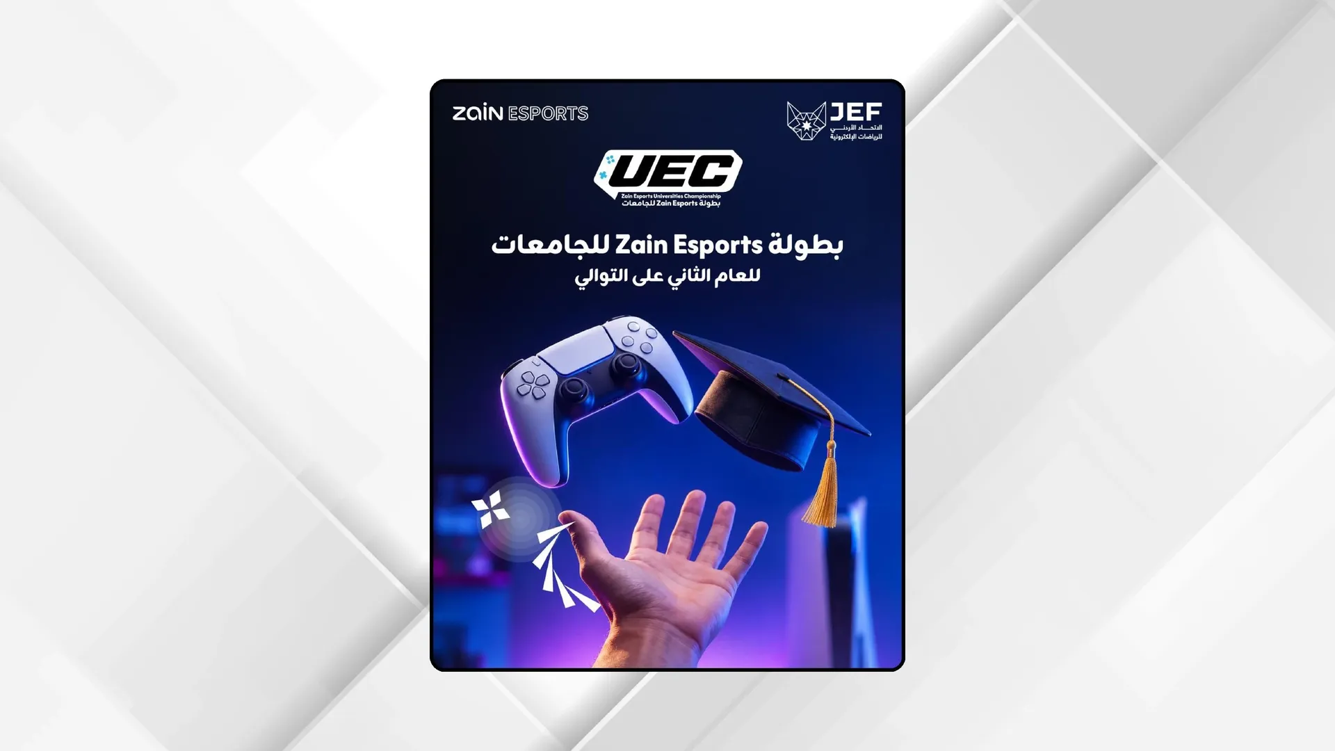 إطلاق النسخة الثانية من بطولة 